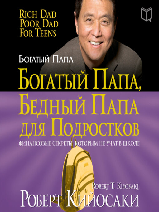 Title details for Rich Dad Poor Dad for Teens by Robert T. Kiyosaki - Wait list